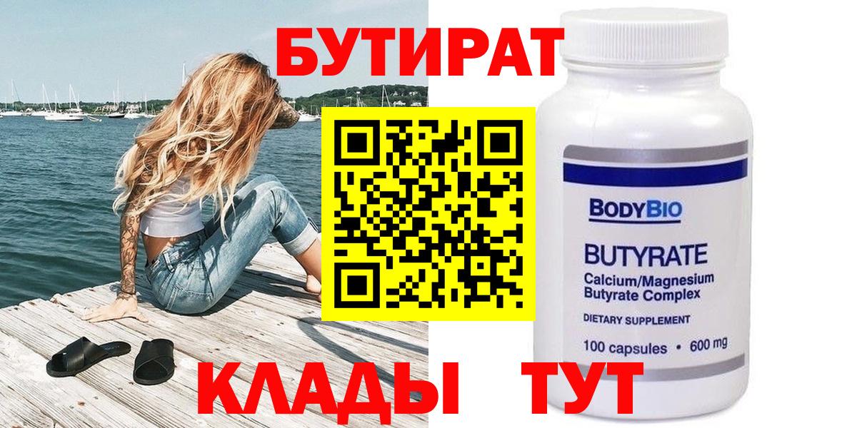 Бутират оксана Улан-Удэ