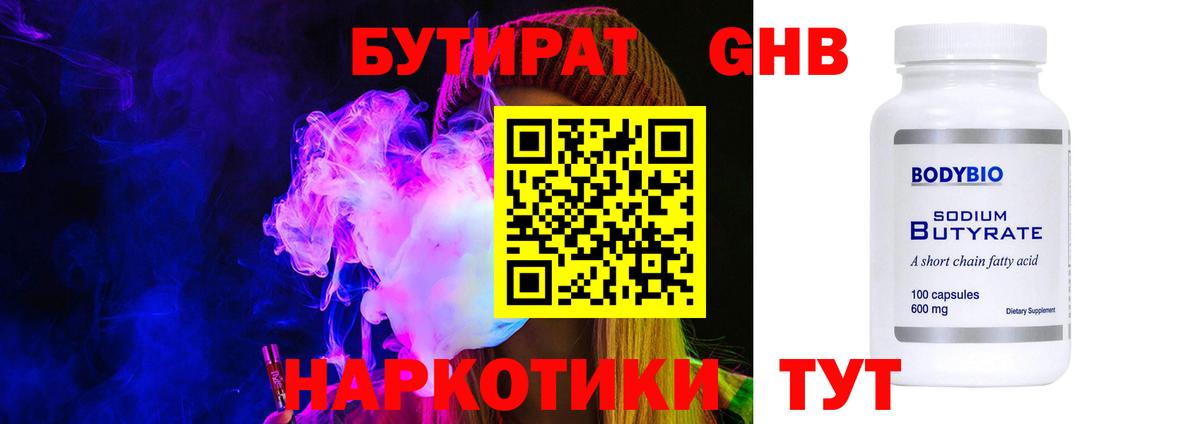 Улан-Удэ  БУТИРАТ BDO 33%  Бутират  Вход с VPN 