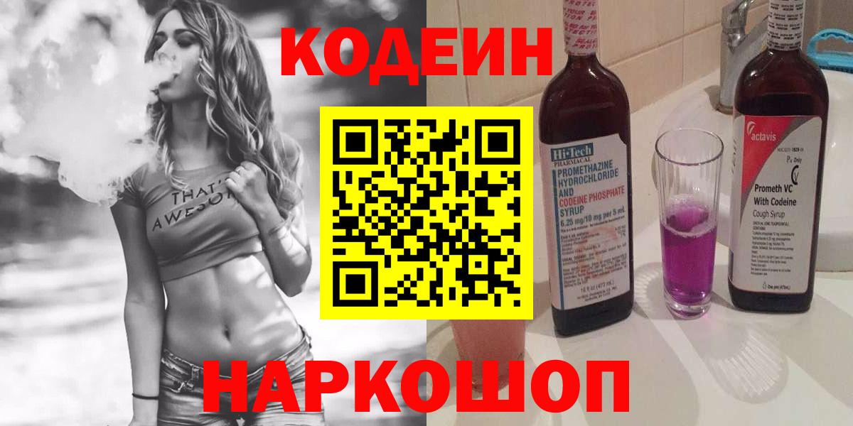 Codein Purple Drank Улан-Удэ