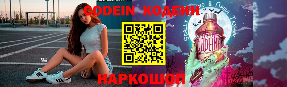 Кодеин напиток Lean (лин)  Codein Purple Drank  Улан-Удэ  Вход с VPN 