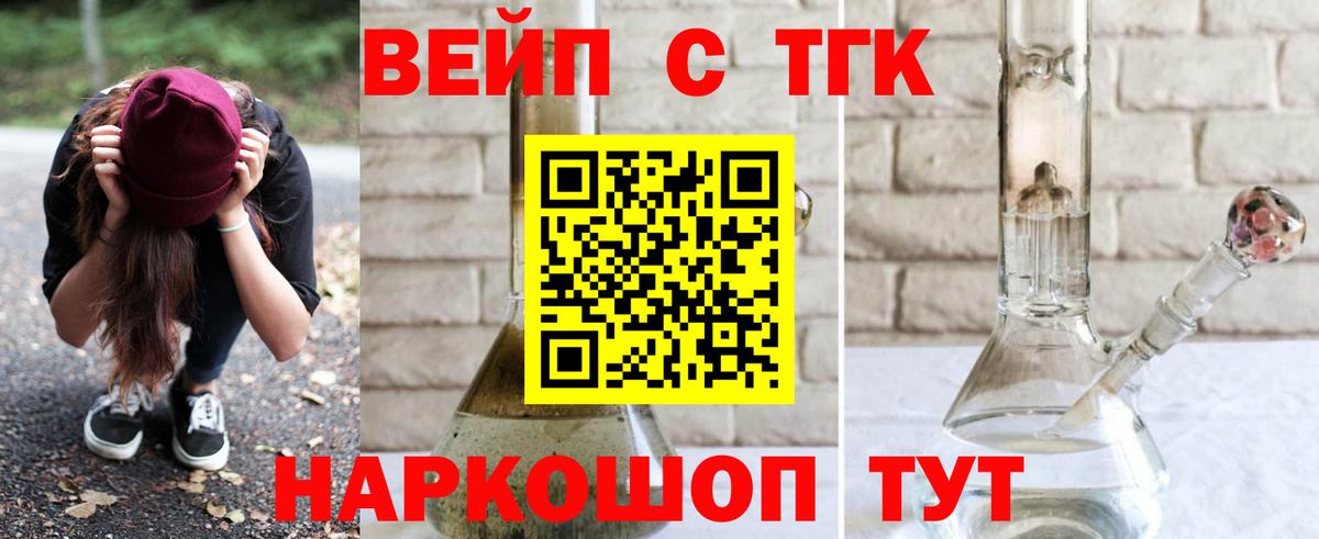Дистиллят ТГК вейп Улан-Удэ